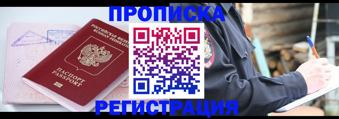 прописка иностранных граждан в Звенигороде